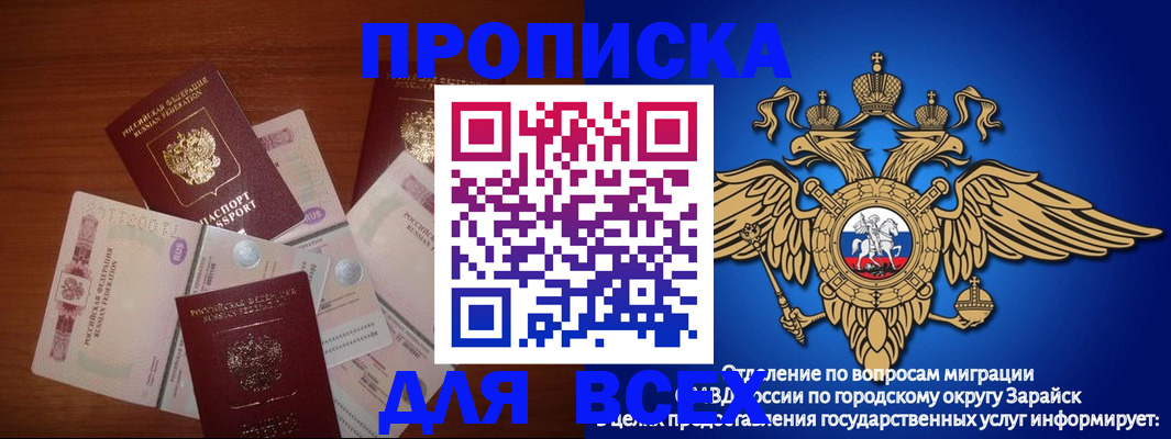 временная прописка в Фокино