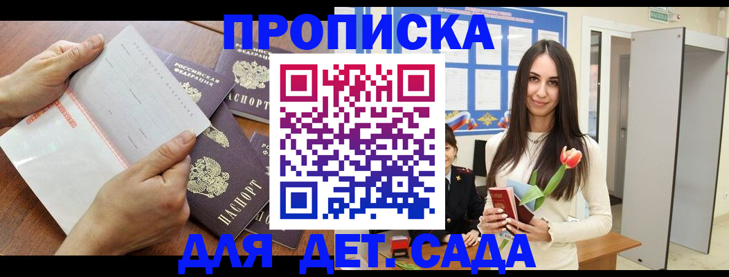 прописка от собственника в Фокино