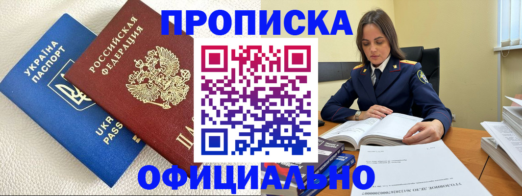 прописка поиск в Фокино